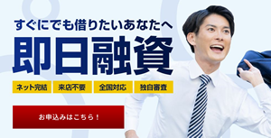 審査落ちでも借りれる消費者金融